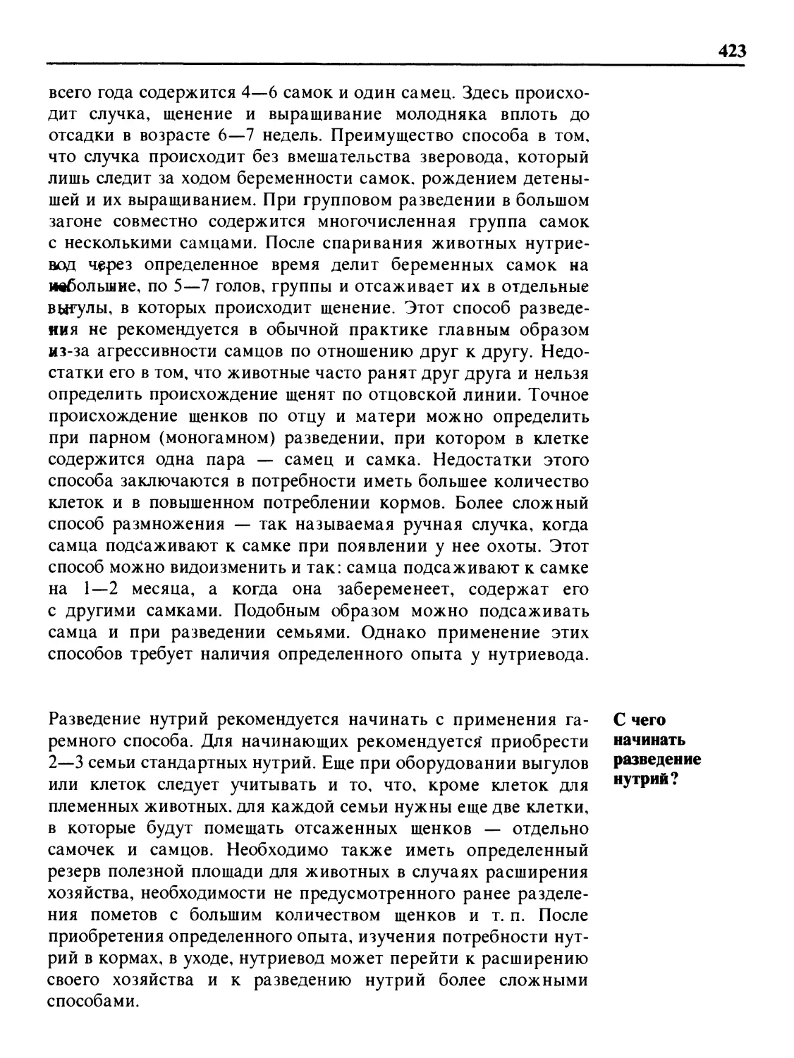 С чего начинать разведение нутрий?