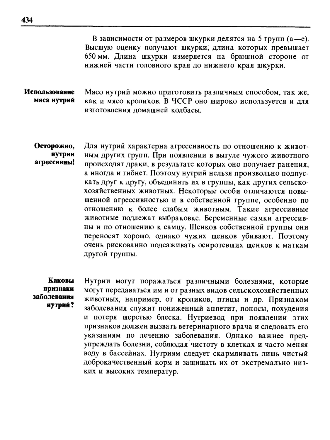 Использование мяса нутрий
Осторожно, нутрии агрессивны!
Каковы признаки заболевания нутрий?