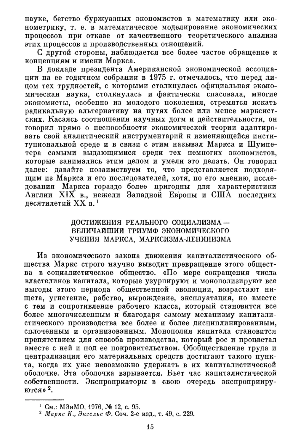 Достижения реального социализма — величайший триумф экономического учения Маркса, марксизма-ленинизма