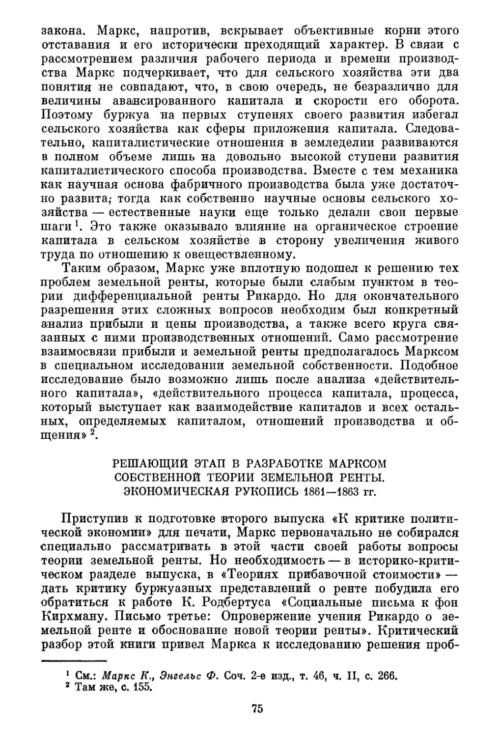 Решающий этап в разработке Марксом собственной теории земельной ренты. Экономическая рукопись 1861—1863 гг.