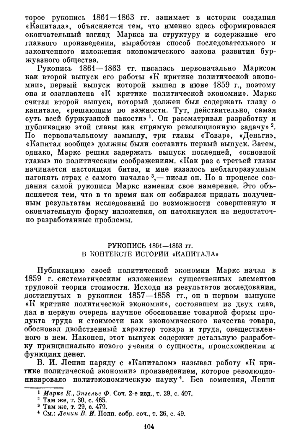 Рукопись 1861—1863 гг. в контексте истории «Капитала»