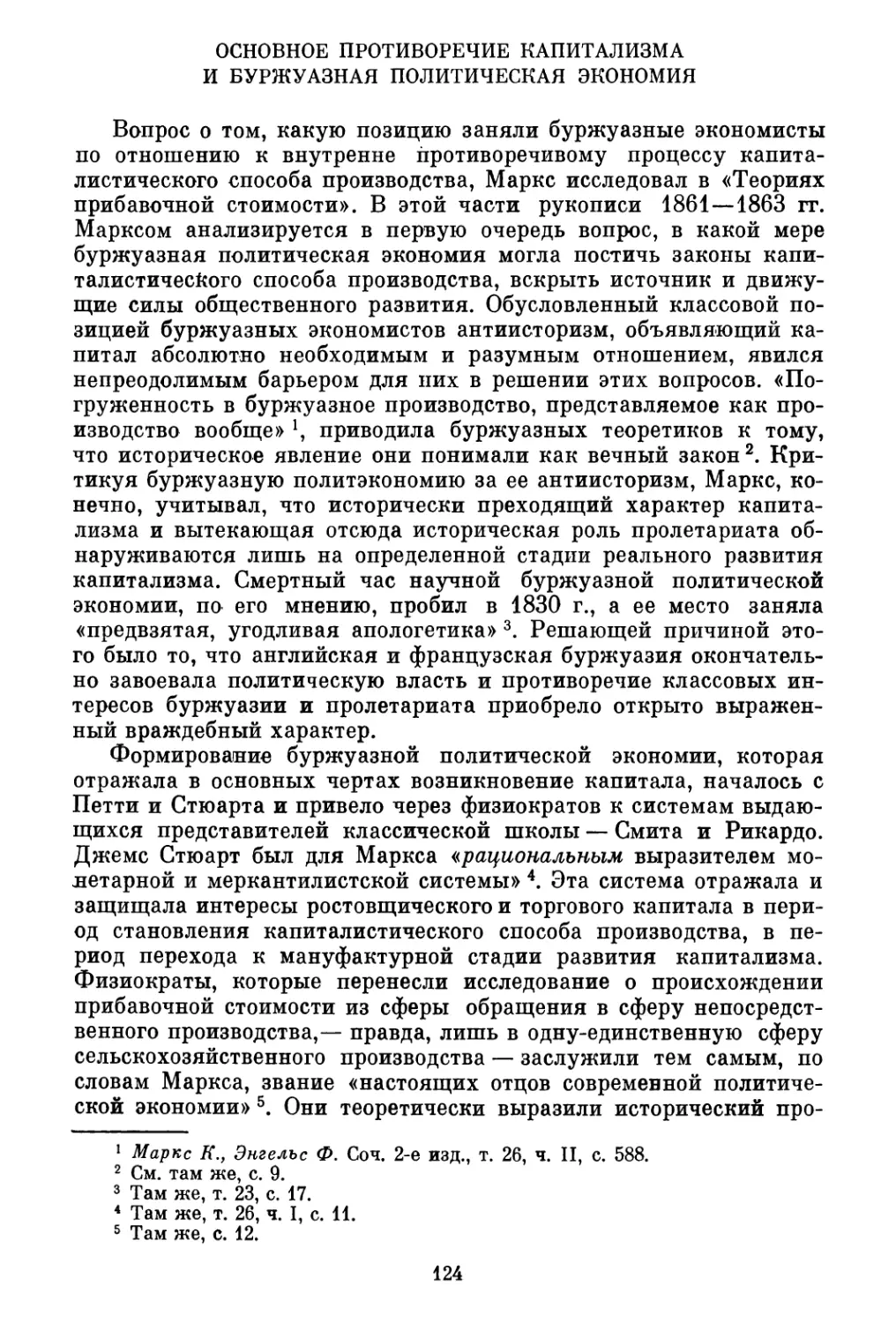 Основное противоречие капитализма и буржуазная политическая экономия