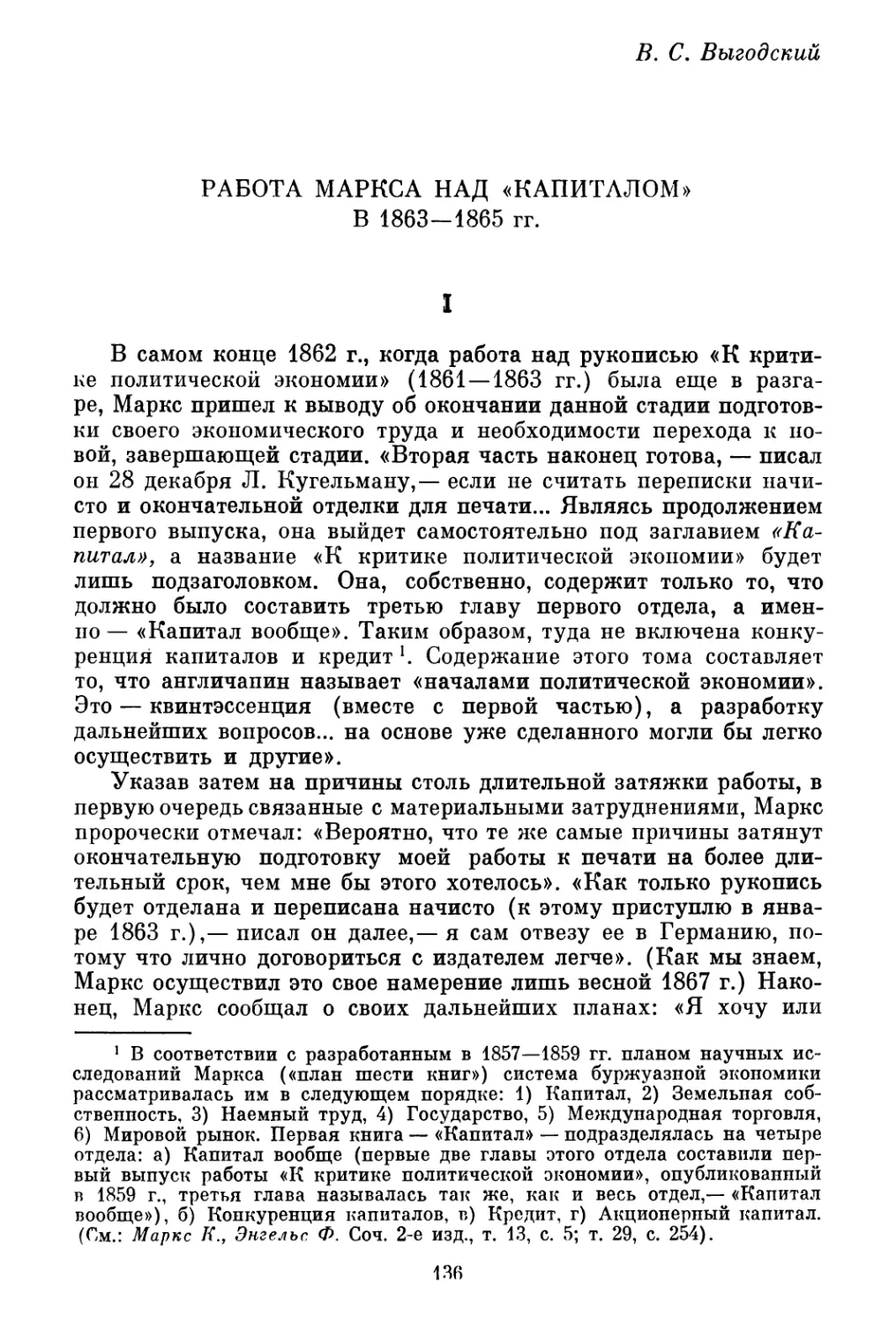 B. С. Выгодский. Работа Маркса над «Капиталом» в 1863—1865 гг.