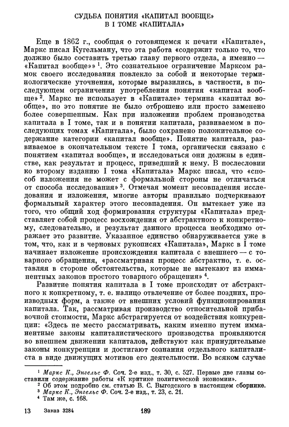Судьба понятия «капитал вообще» в I томе «Капитала»