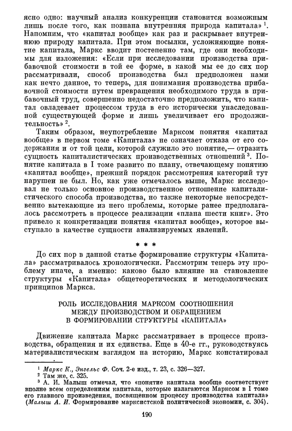 Роль исследования Марксом соотношения между производством и обращением в формировании структуры «Капитала»