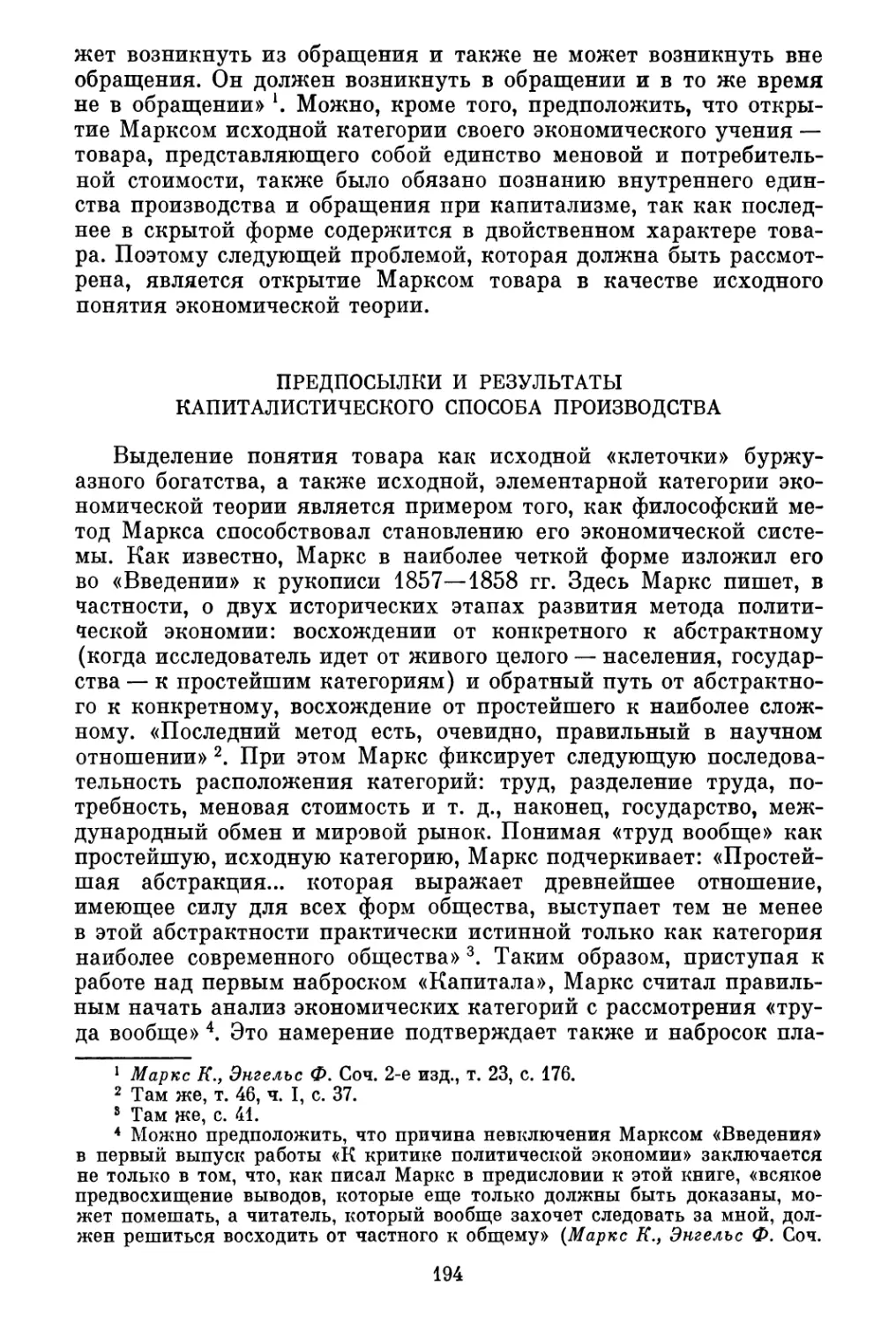 Предпосылки и результаты капиталистического способа производства