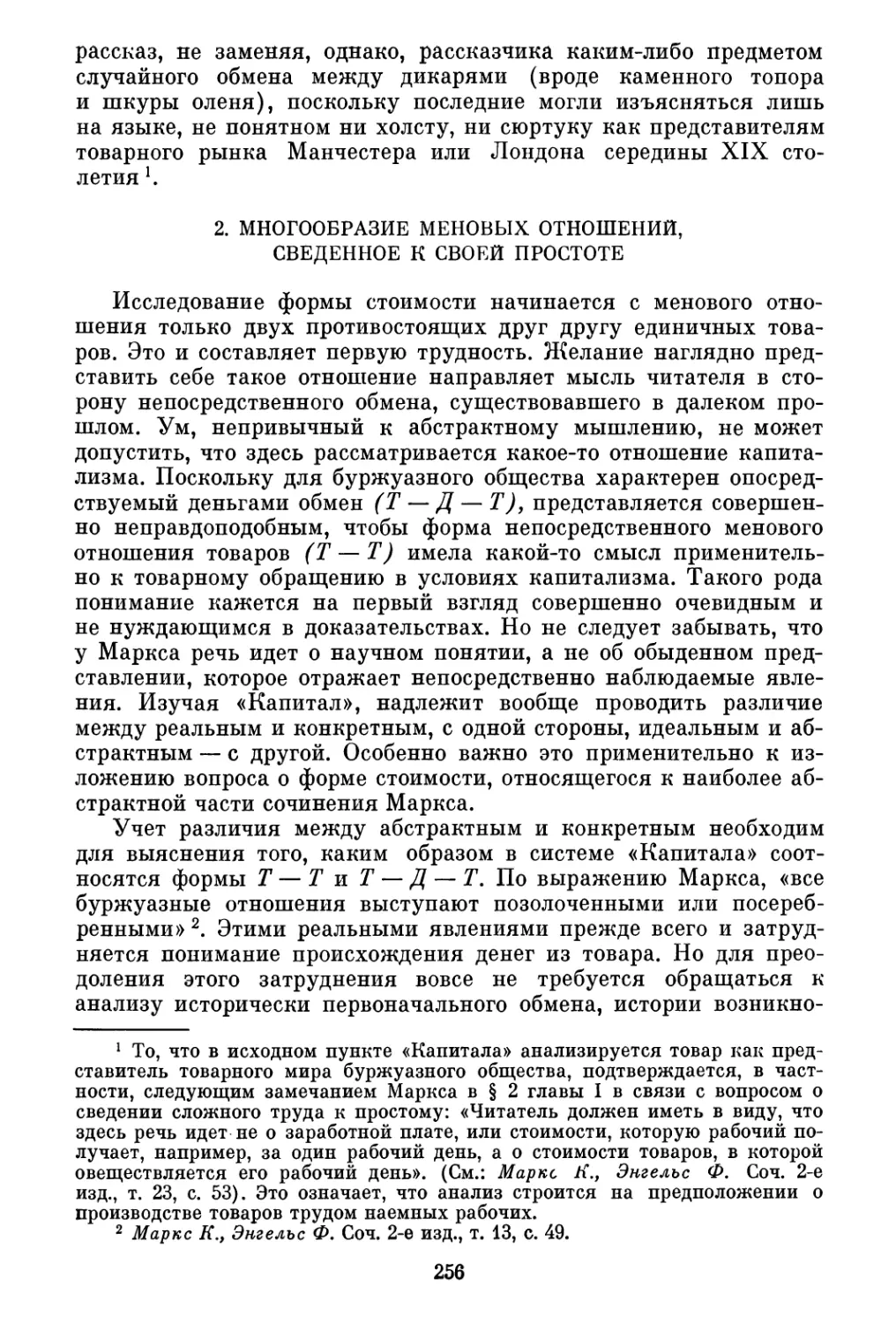 2. Многообразие меновых отношений, сведенное к своей простоте