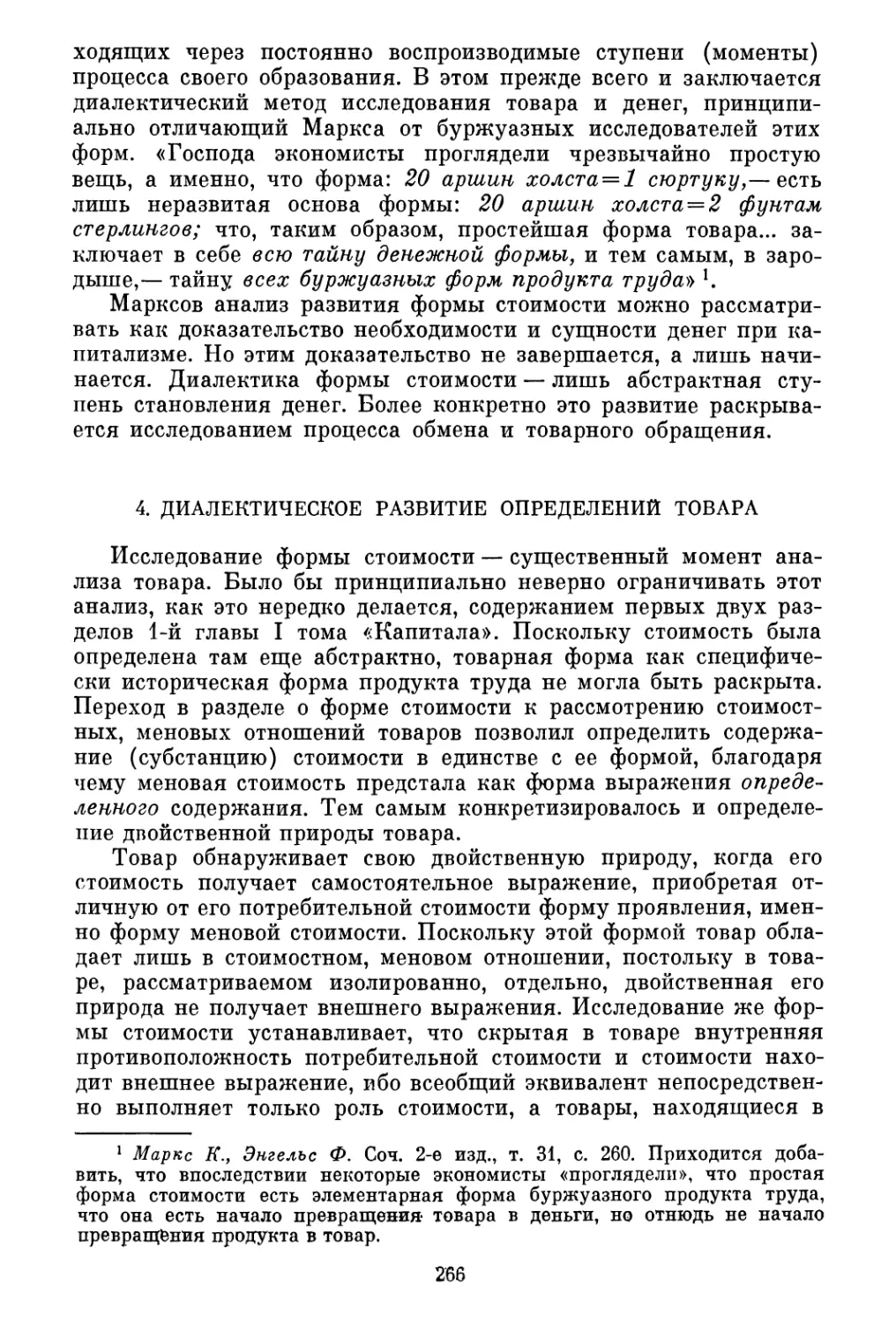 4. Диалектическое развитие определений товара