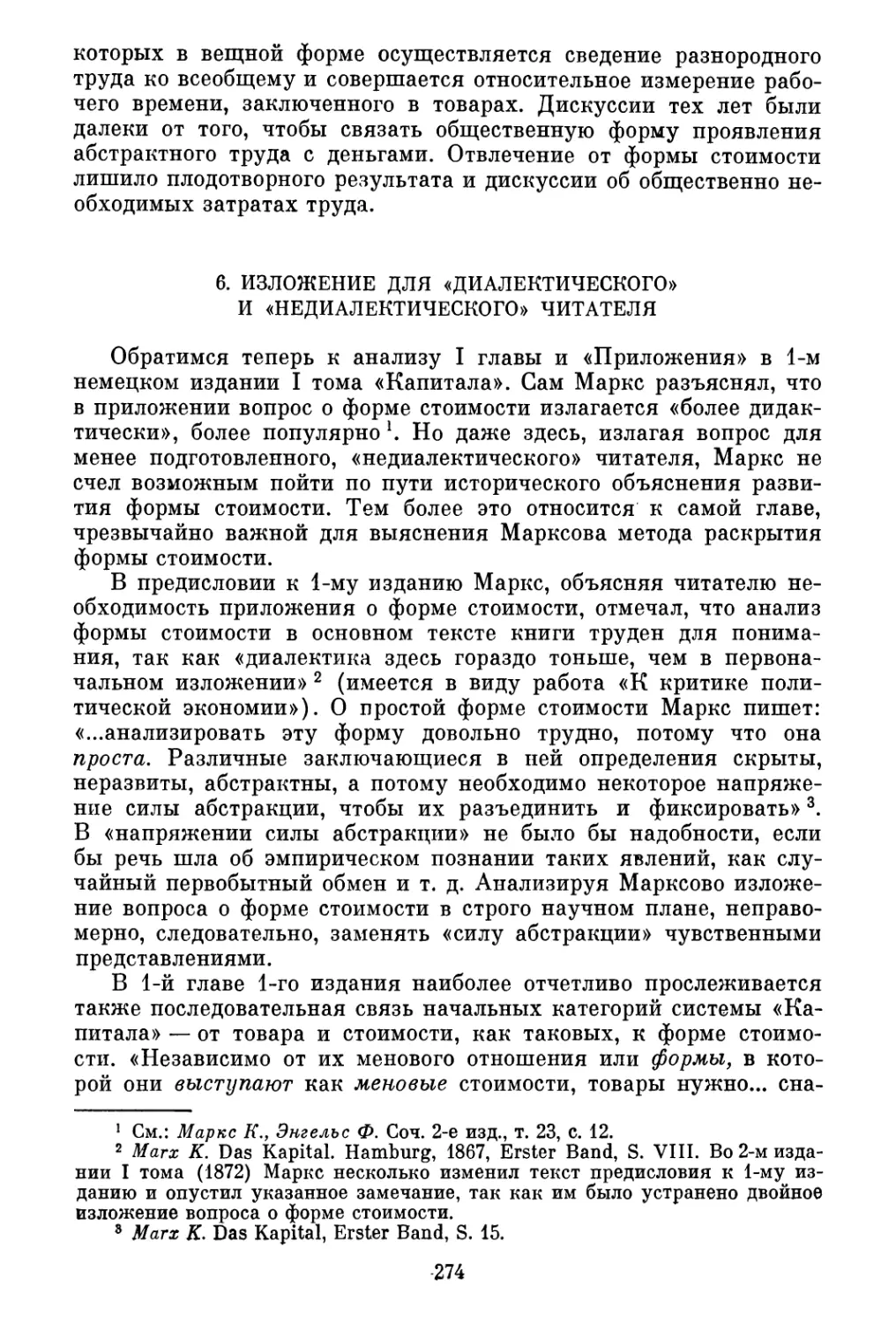 6. Изложение для «диалектического» и «недиалектического» читателя