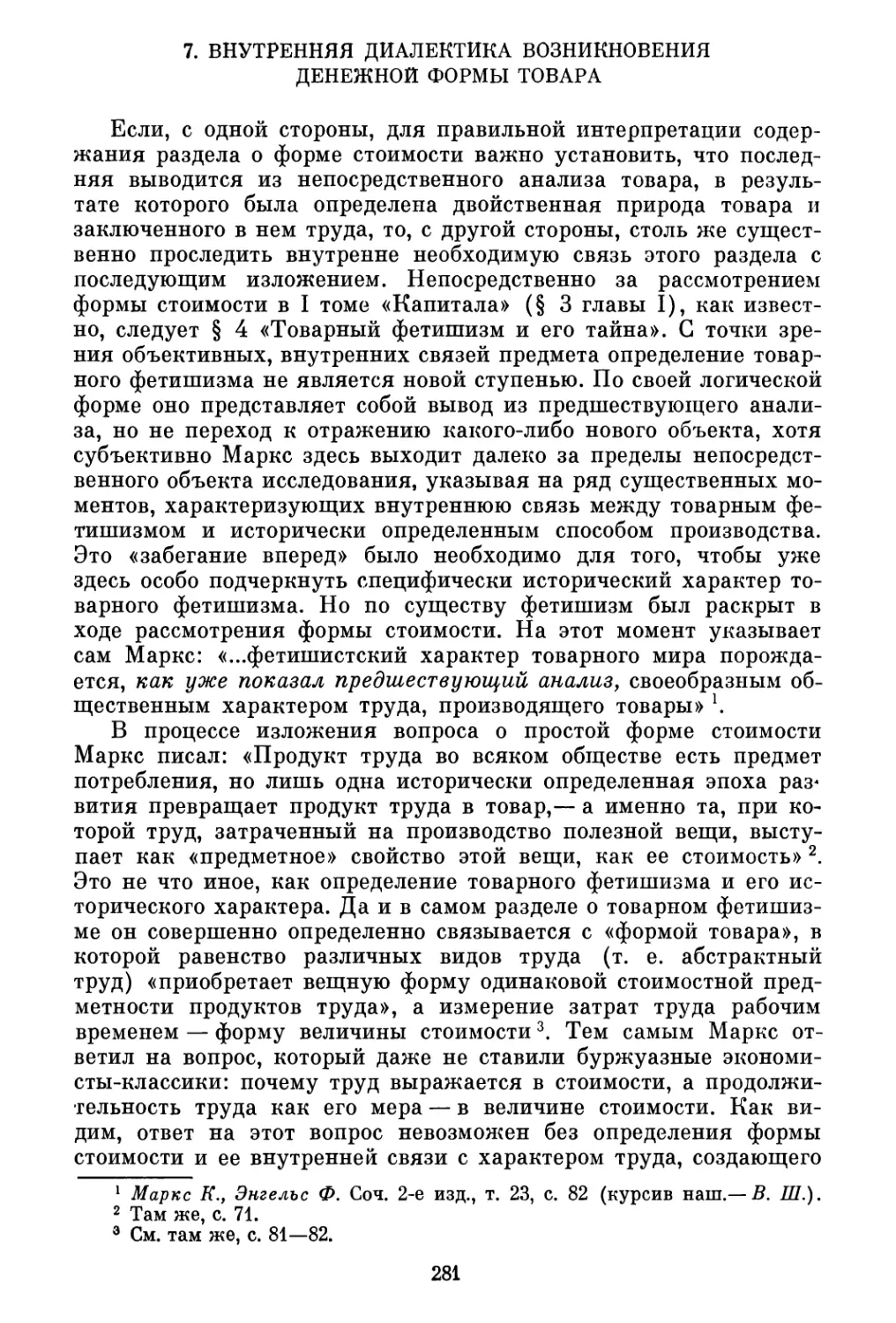 7. Внутренняя диалектика возникновения денежной формы товара