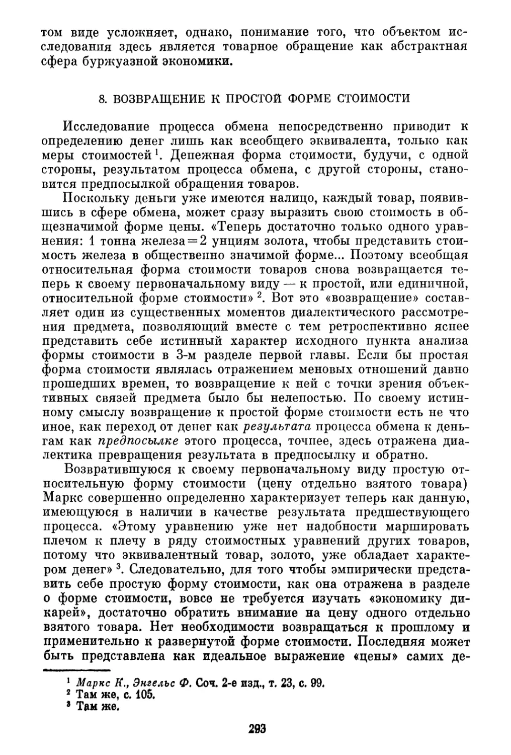 8. Возвращение к простой форме стоимости