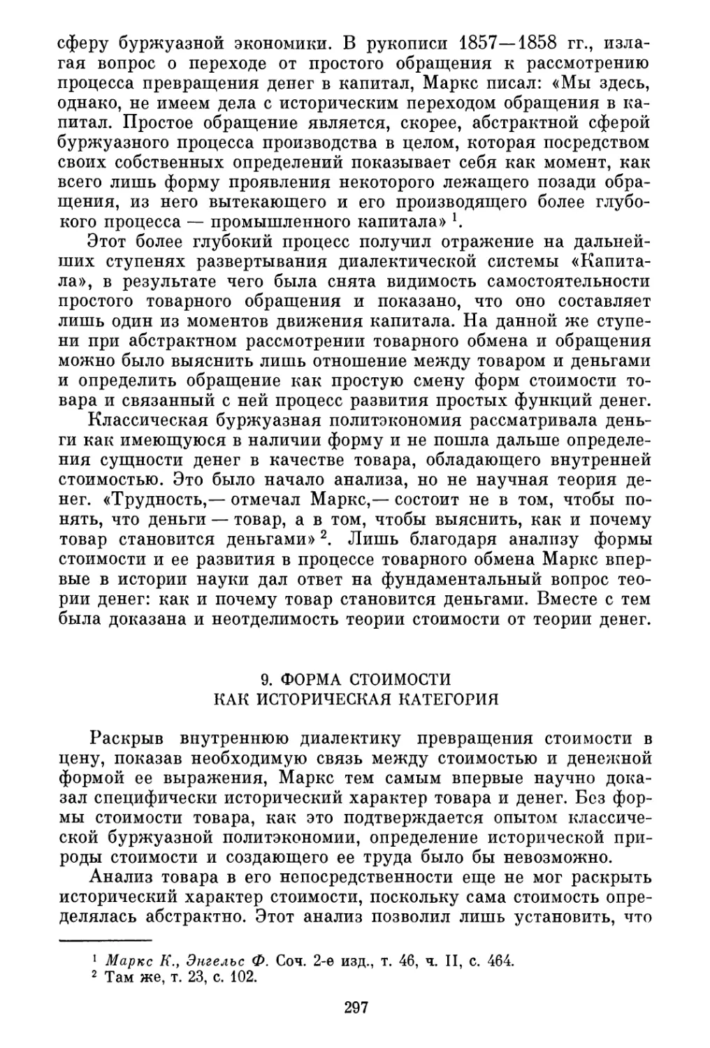 9. Форма стоимости как историческая категория