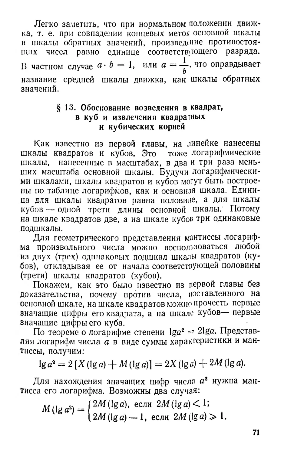 13. Обоснование возведения в квадрат, в куб и извлечения квадратных и кубических корней