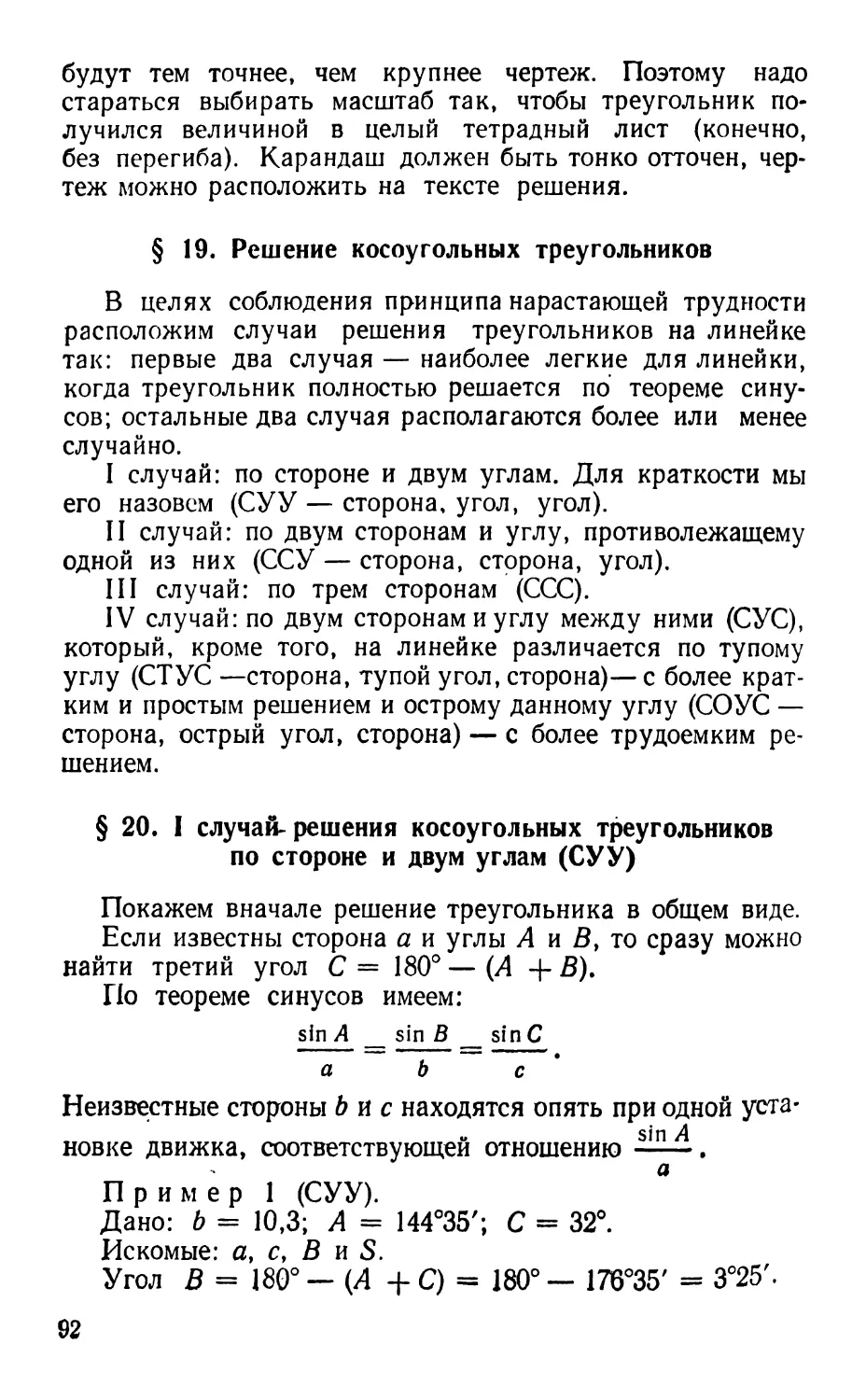 19. Решение косоугольных треугольников