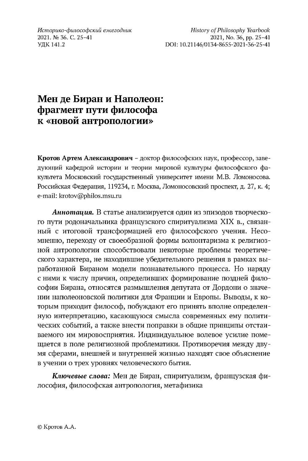 Мен де Биран и Наполеон: фрагмент пути философа к «новой антропологии»