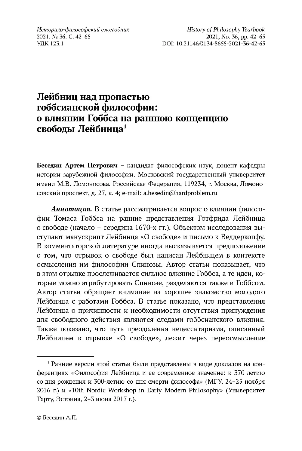 Лейбниц над пропастью гоббсианской философии: о влиянии Гоббса на раннюю концепцию свободы Лейбница