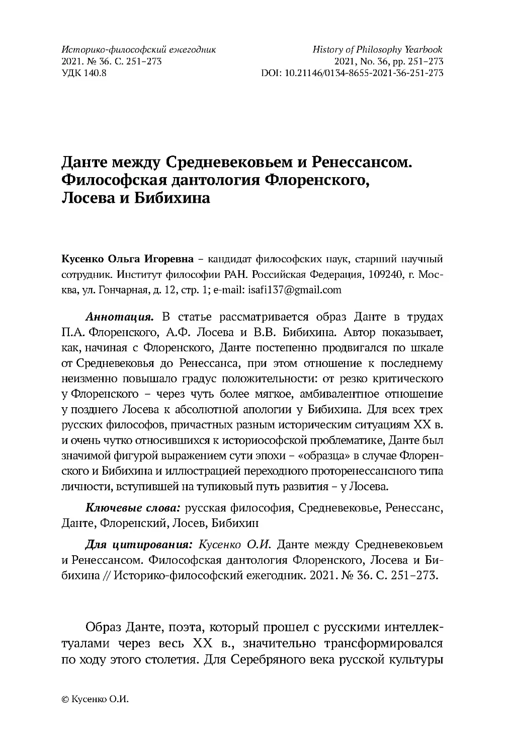 Данте между Средневековьем и Ренессансом. Философская дантология Флоренского, Лосева и Бибихина