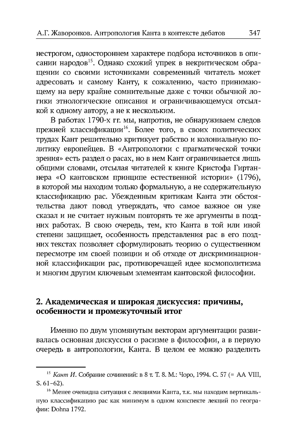 2. Академическая и широкая дискуссия: причины, особенности и промежуточный итог