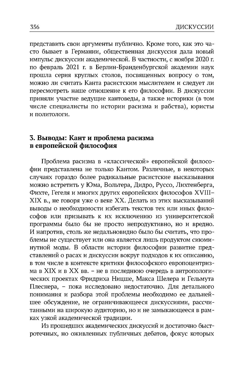 3. Выводы: Кант и проблема расизма в европейской философия