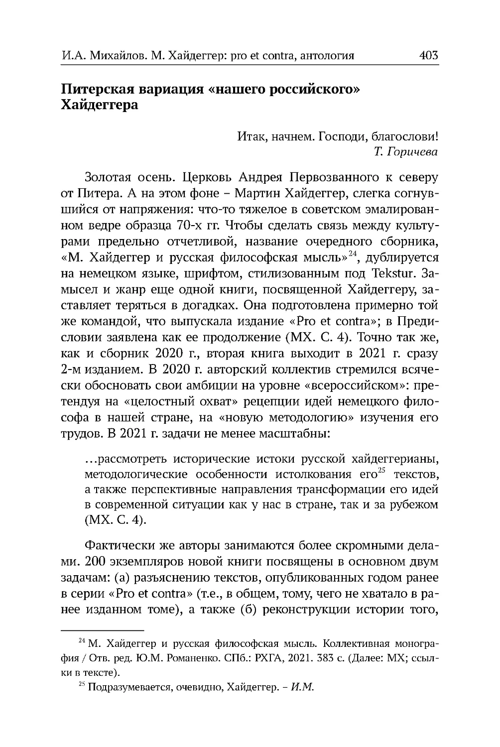 Питерская вариация «нашего российского» Хайдеггера