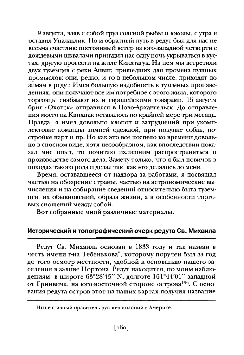 Исторический и топографический очерк редута Св. Михаила
