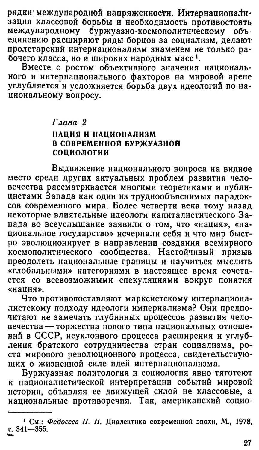 Глава 2. Нация и национализм в современной буржуазной социологии