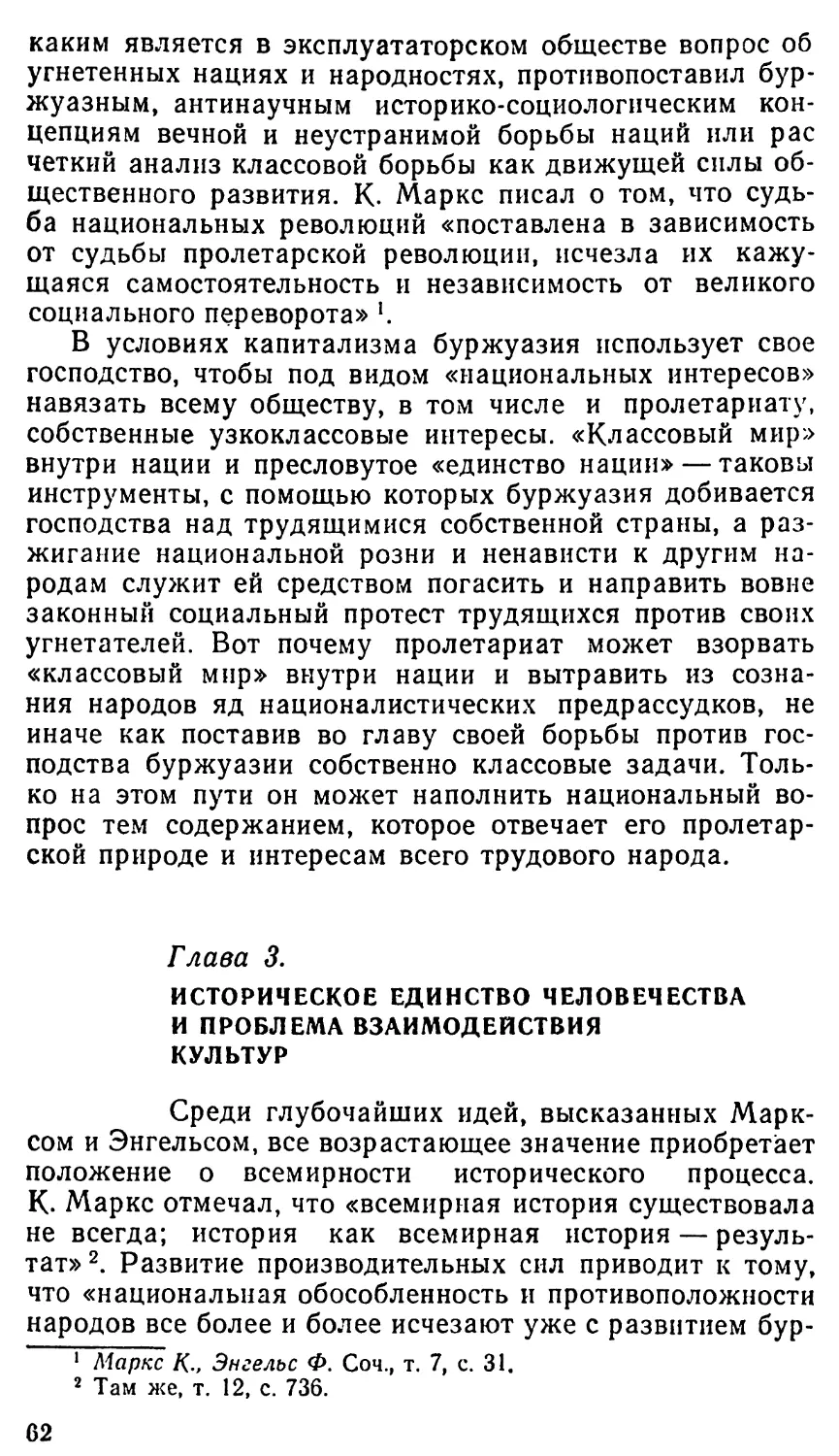 Глава 3. Историческое единство человечества и проблема взаимодействия культур