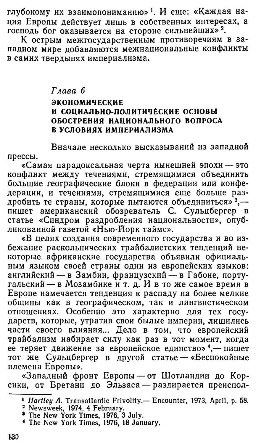 Глаза 6. Экономические и социально-политические основы обострения национального вопроса в условиях империализма