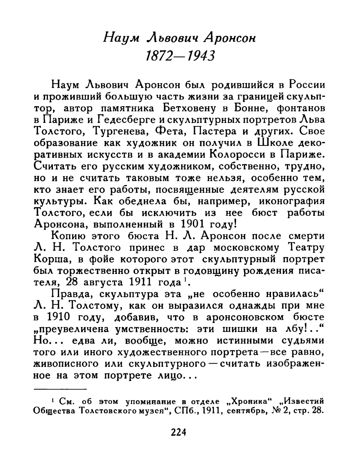 Наум Львович Аронсон 1872—1943