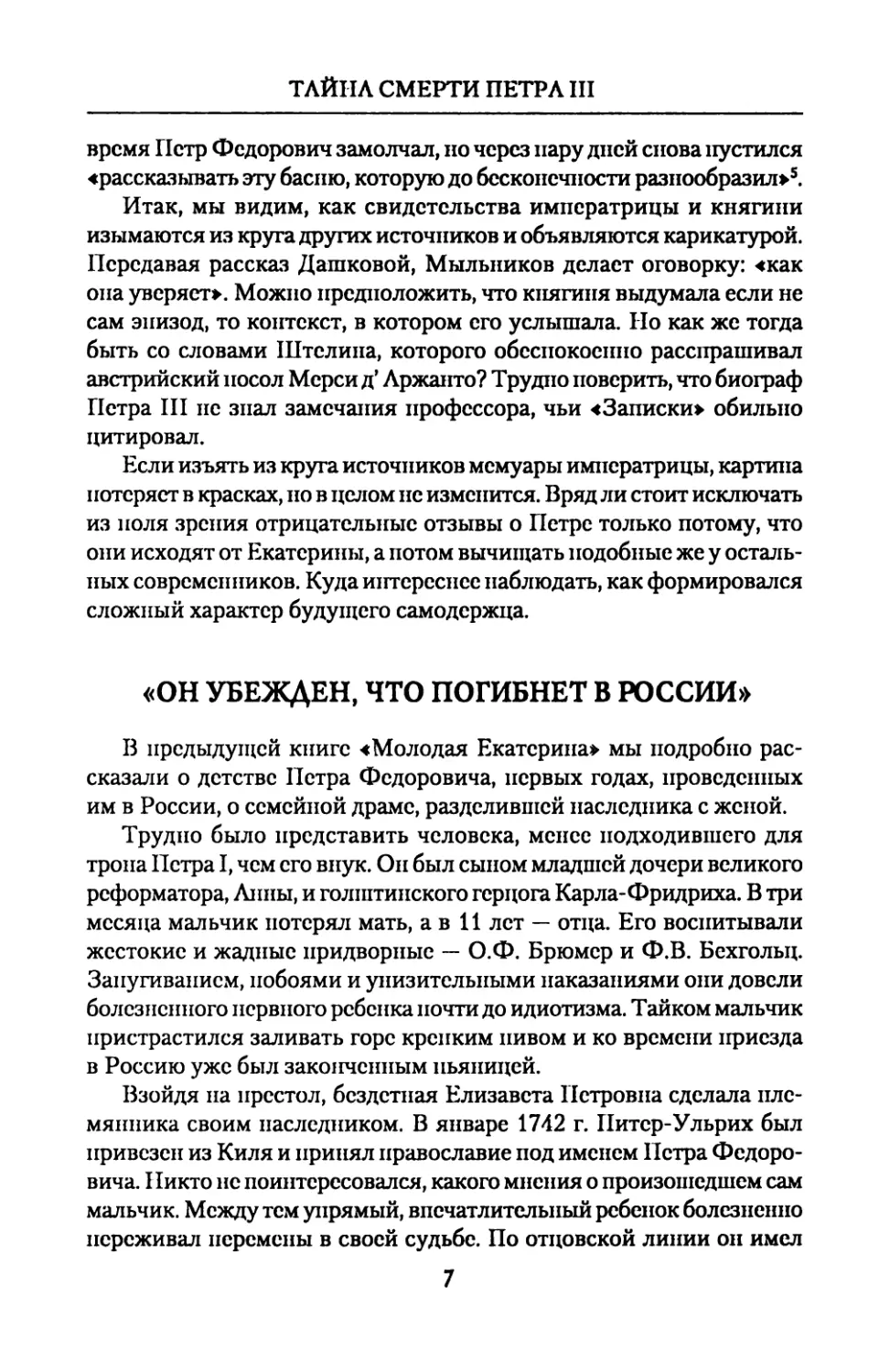 «ОН  УБЕЖДЕН,  ЧТО  ПОГИБНЕТ  В  РОССИИ»