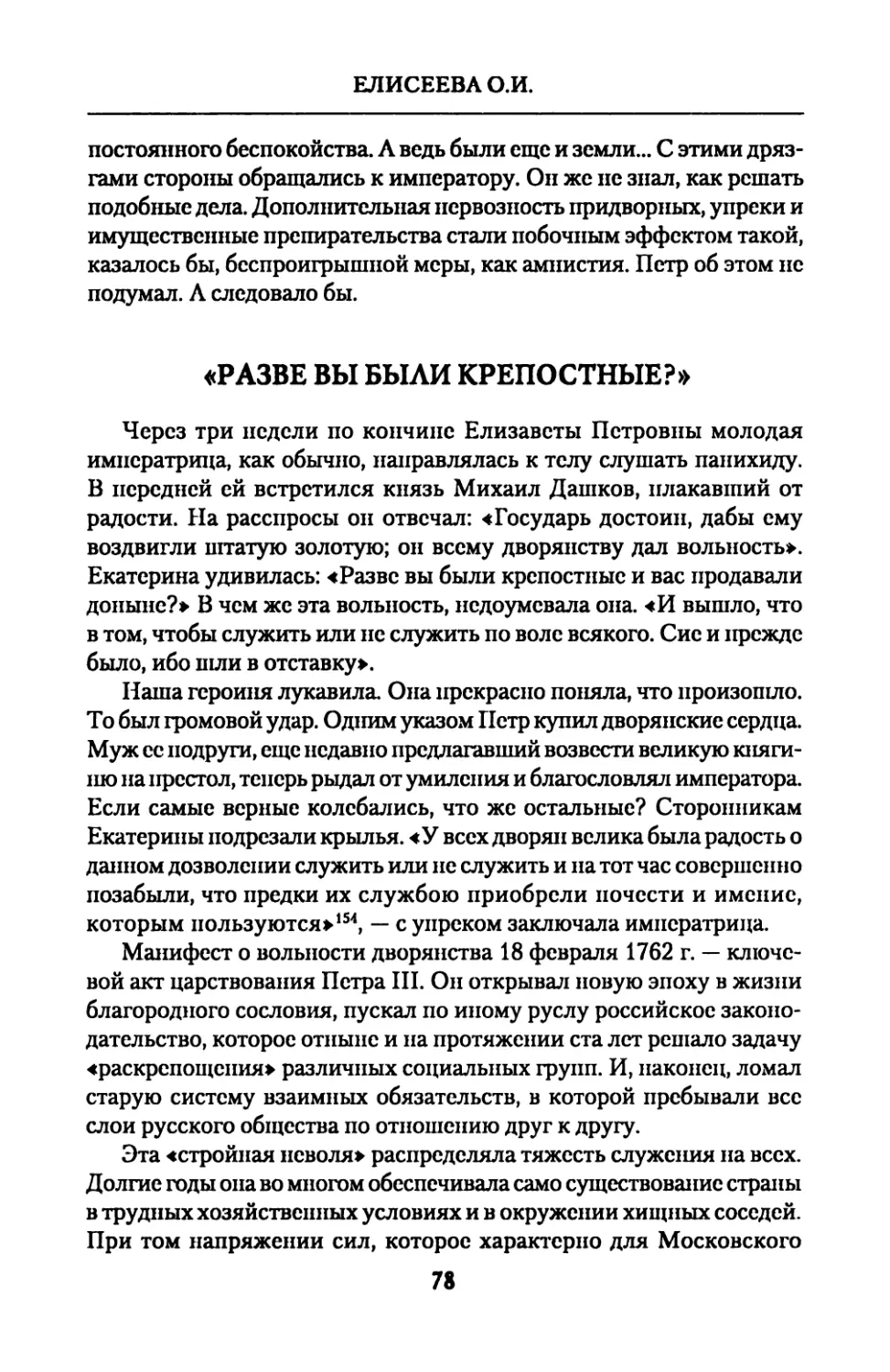 «РАЗВЕ  ВЫ  БЫЛИ  КРЕПОСТНЫЕ?»