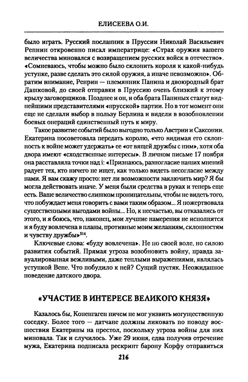 «УЧАСТИЕ  В  ИНТЕРЕСЕ  ВЕЛИКОГО  КНЯЗЯ»