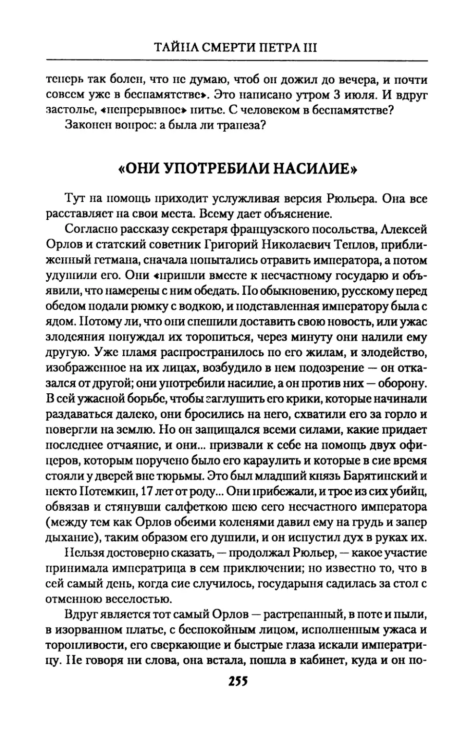 «ОНИ  УПОТРЕБИЛИ  НАСИЛИЕ»