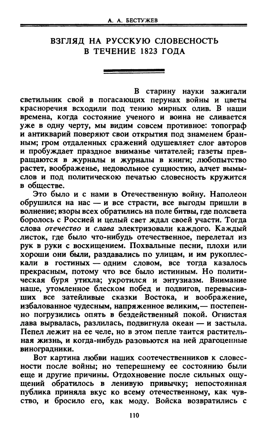 Взгляд на русскую словесность в течение 1823 года