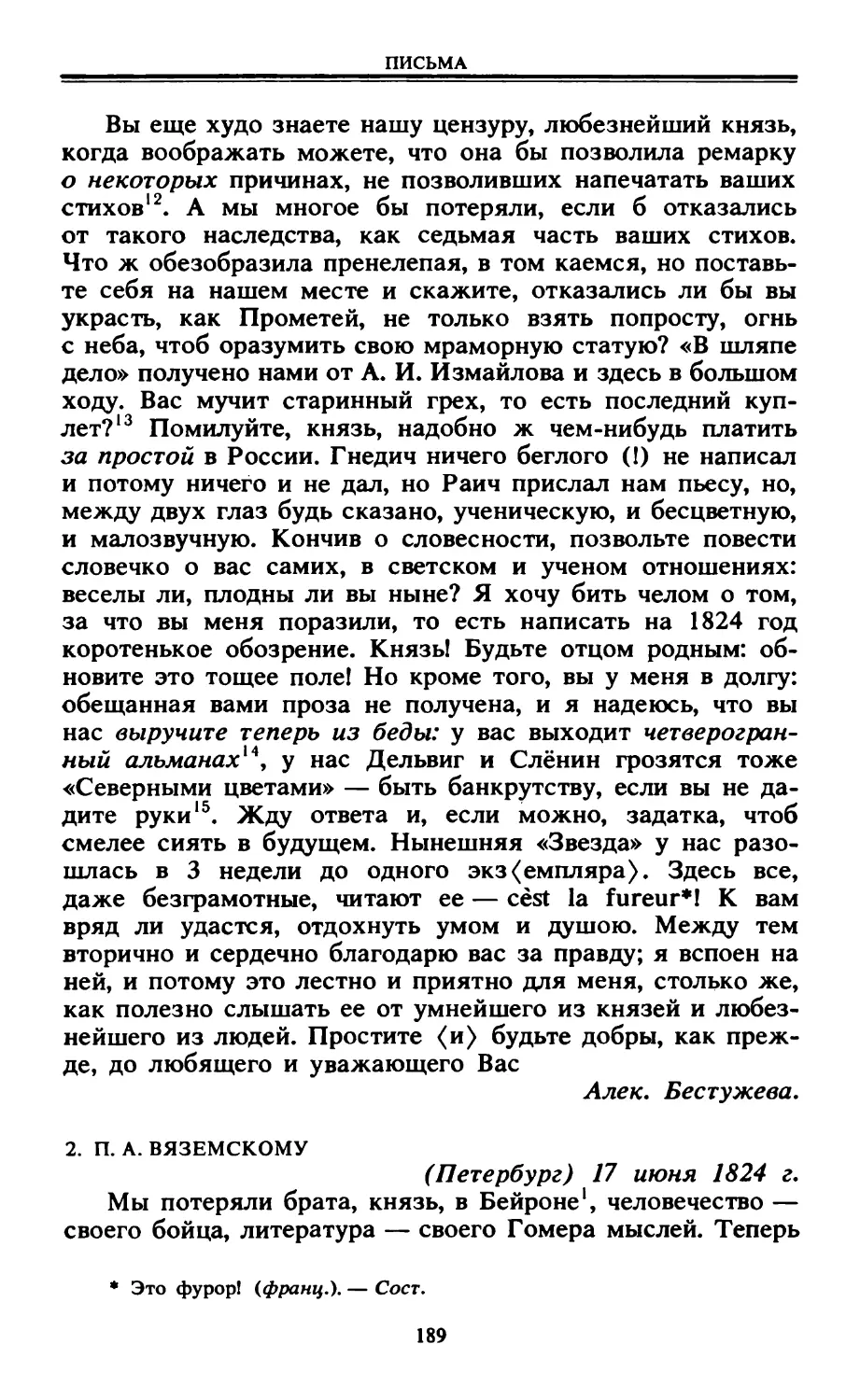 2. П. А. Вяземскому. 17 июня 1824 г.