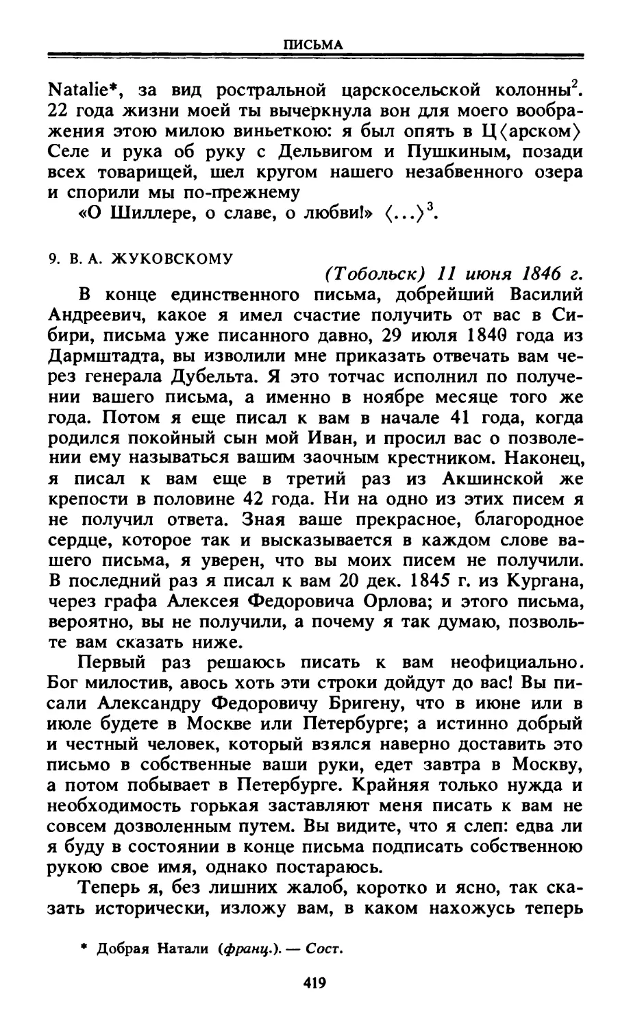 9. В. А. Жуковскому. 11 июня 1846 г.