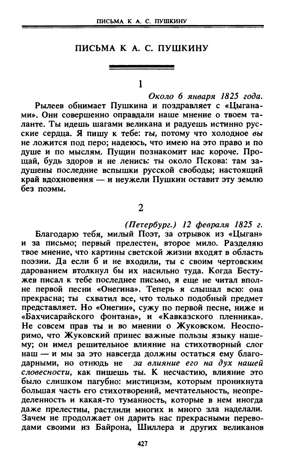 Письма к А. С. Пушкину