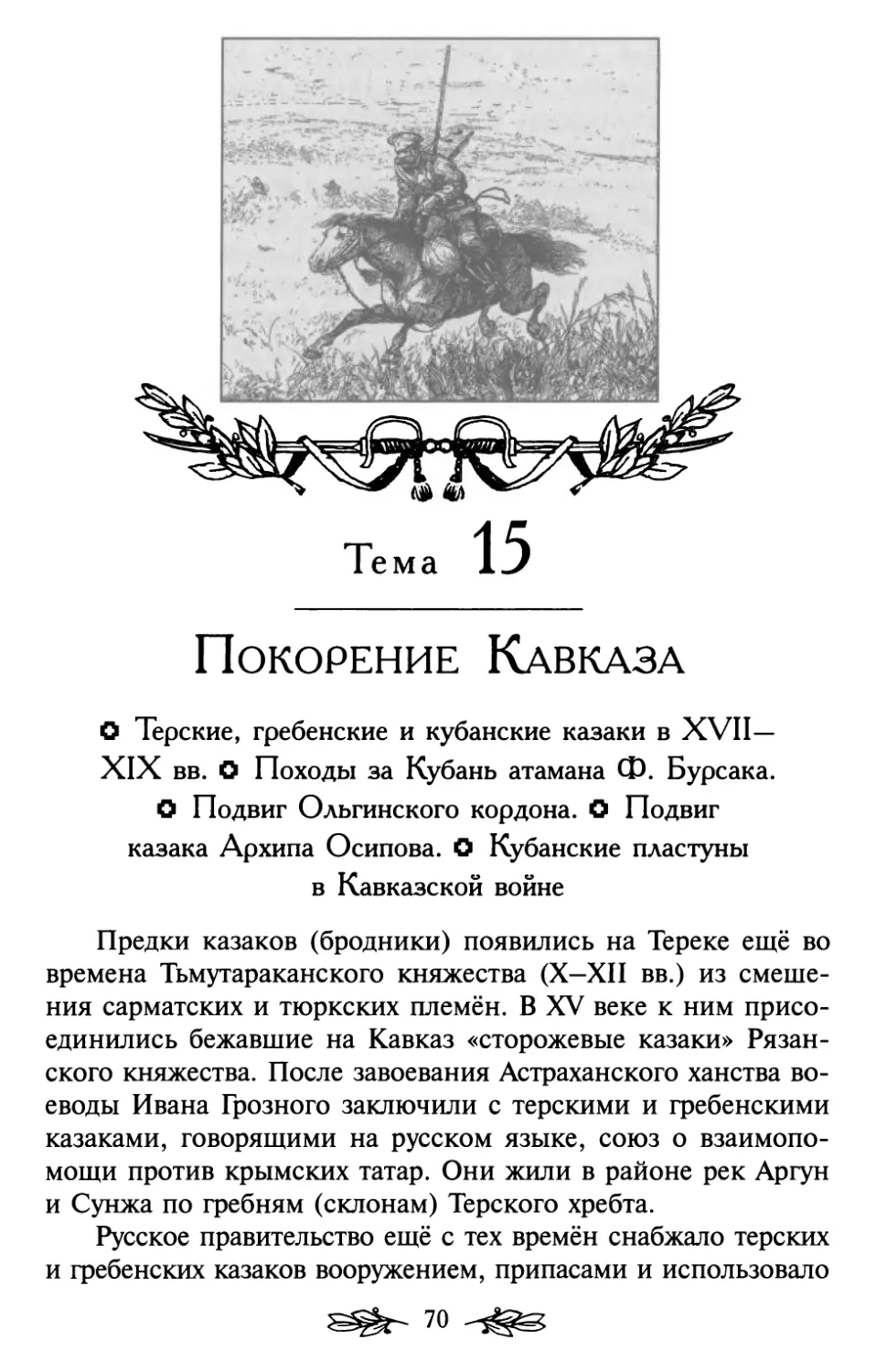 Тема 15. Покорение Кавказа