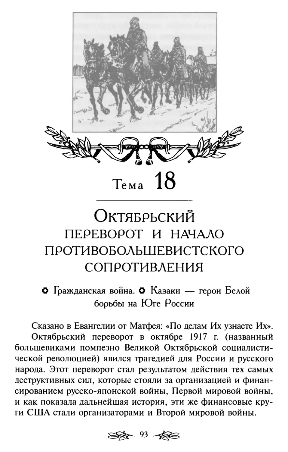 Тема 18. Октябрьский переворот и начало противобольшевистского сопротивления