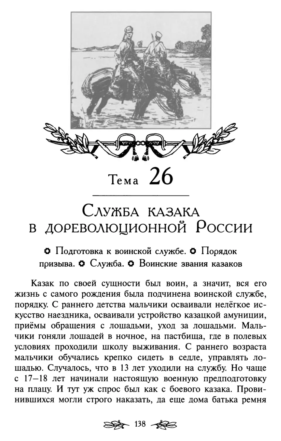 Тема 26. Служба казака в дореволюционной России