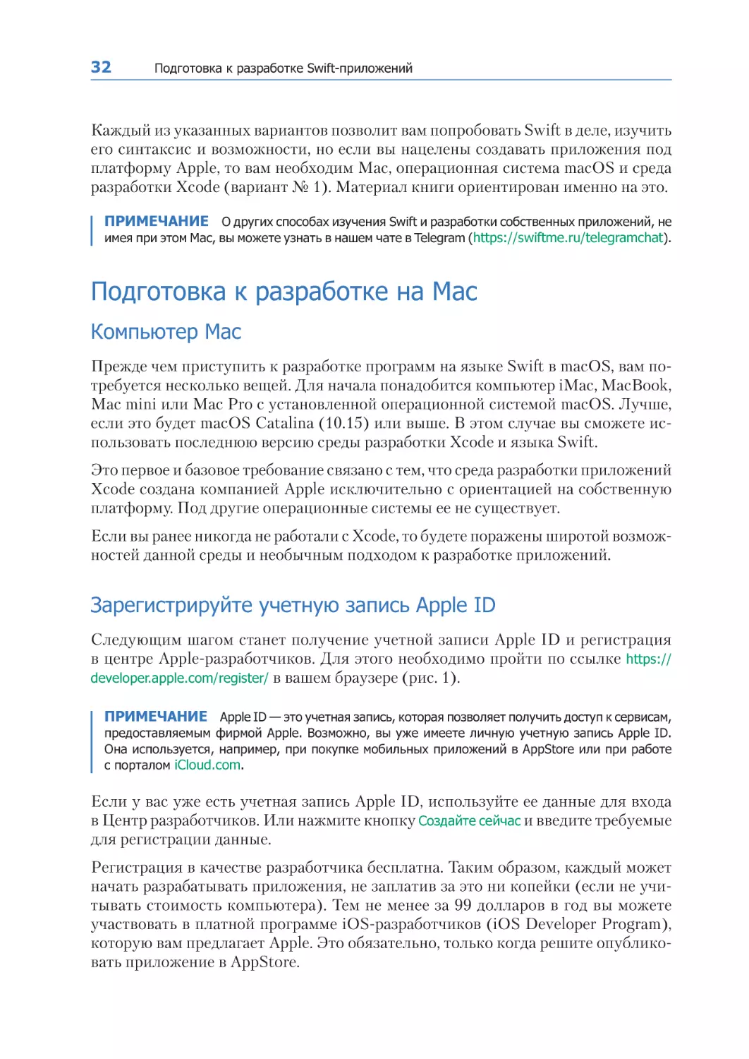 Подготовка к разработке на Mac
Компьютер Mac
Зарегистрируйте учетную запись Apple ID