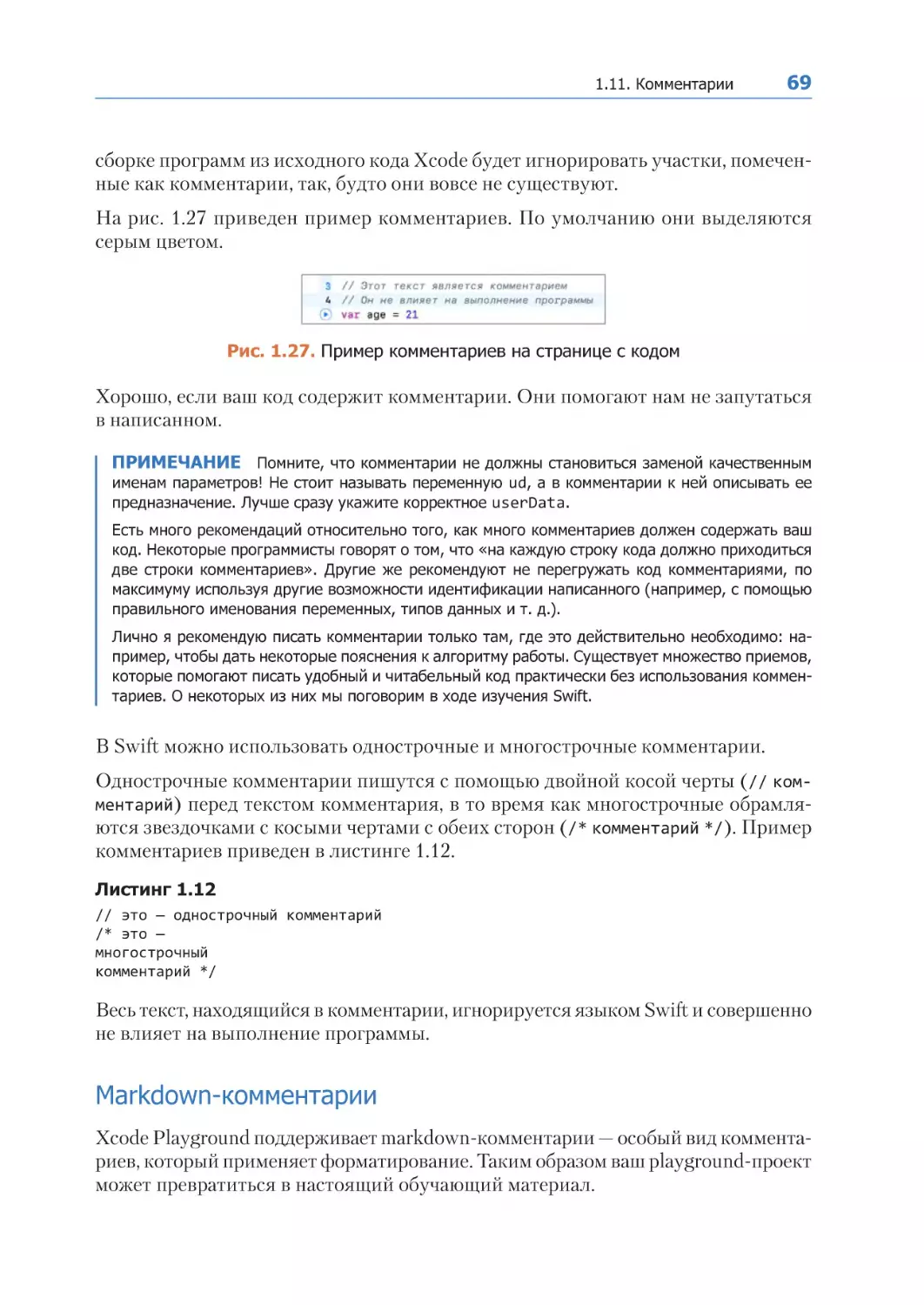 Markdown-комментарии