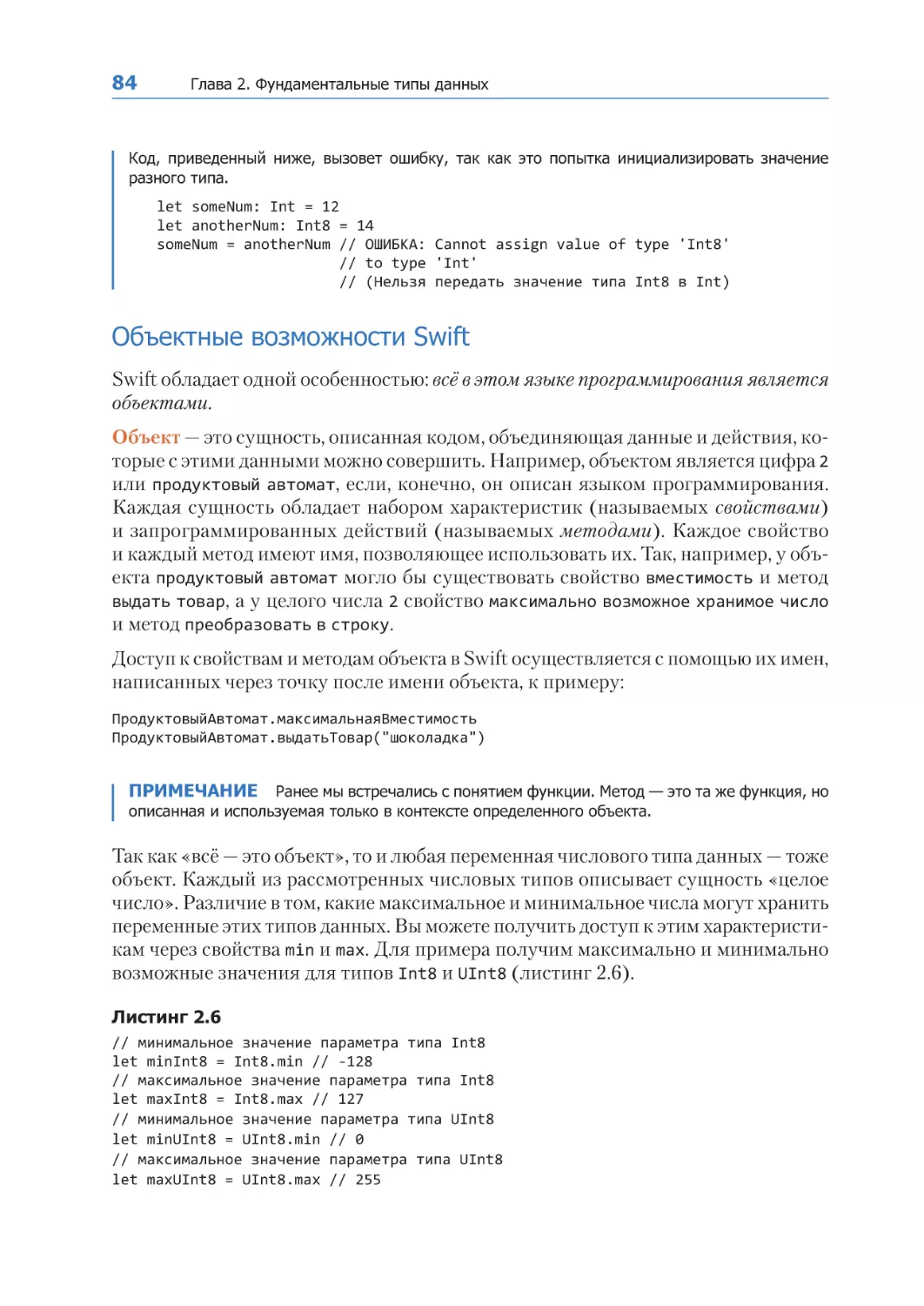 Объектные возможности Swift