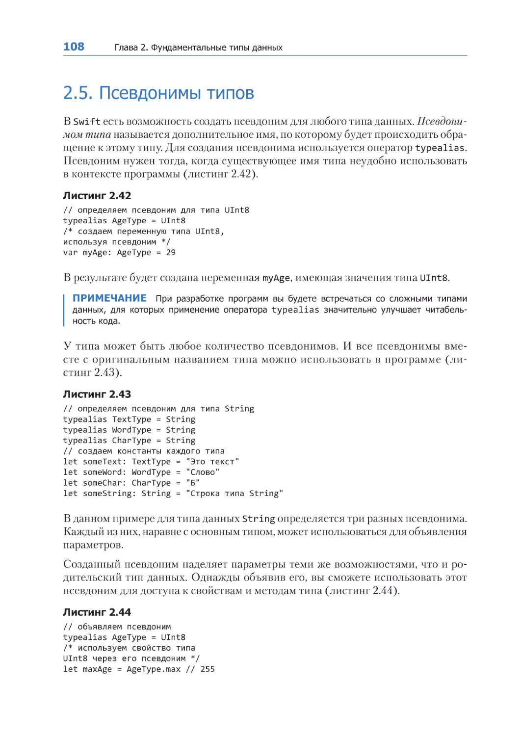 2.5. Псевдонимы типов