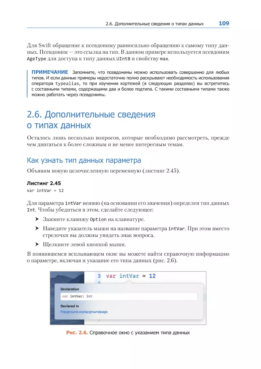 2.6. Дополнительные сведения о типах данных
Как узнать тип данных параметра