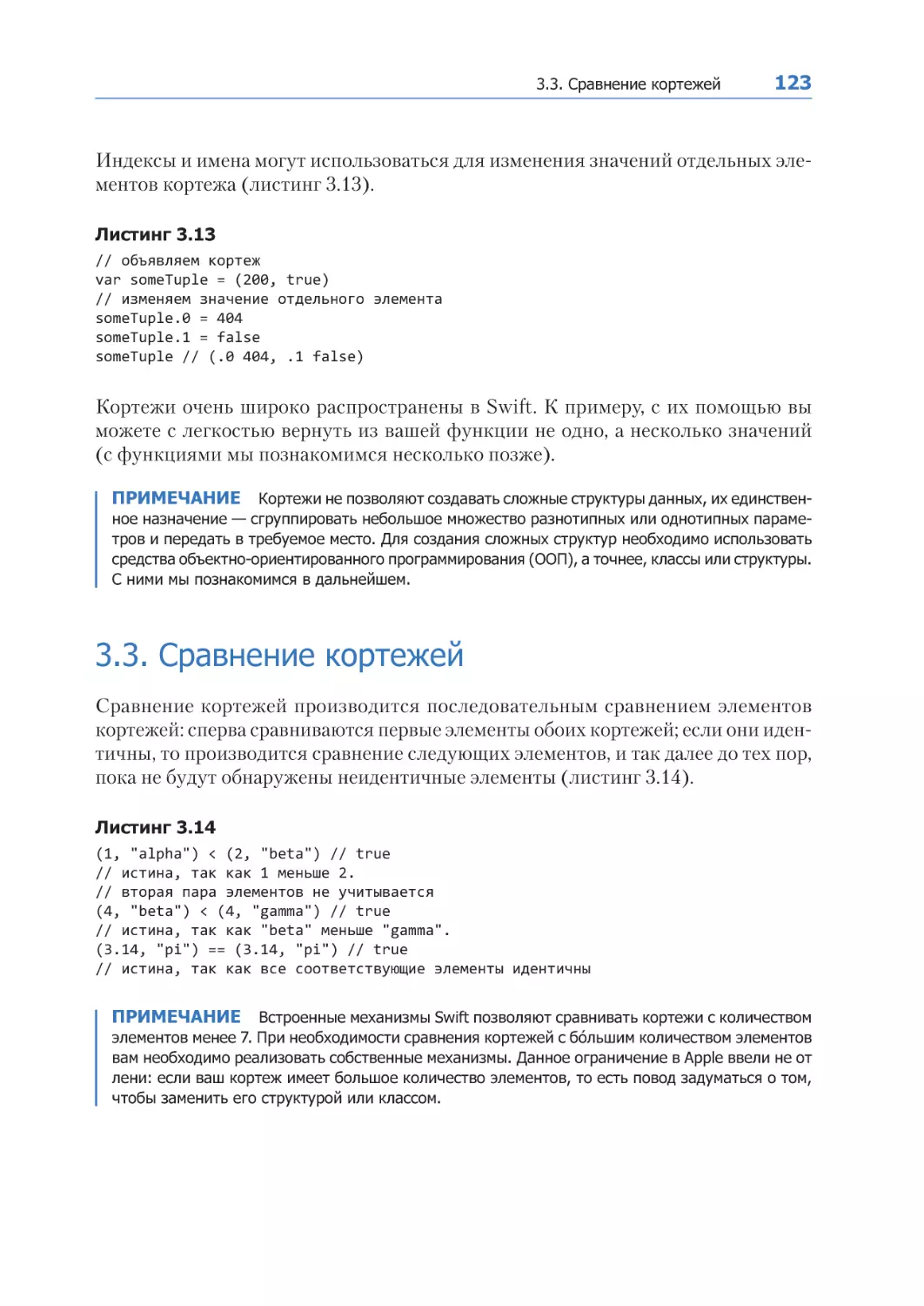 3.3. Сравнение кортежей