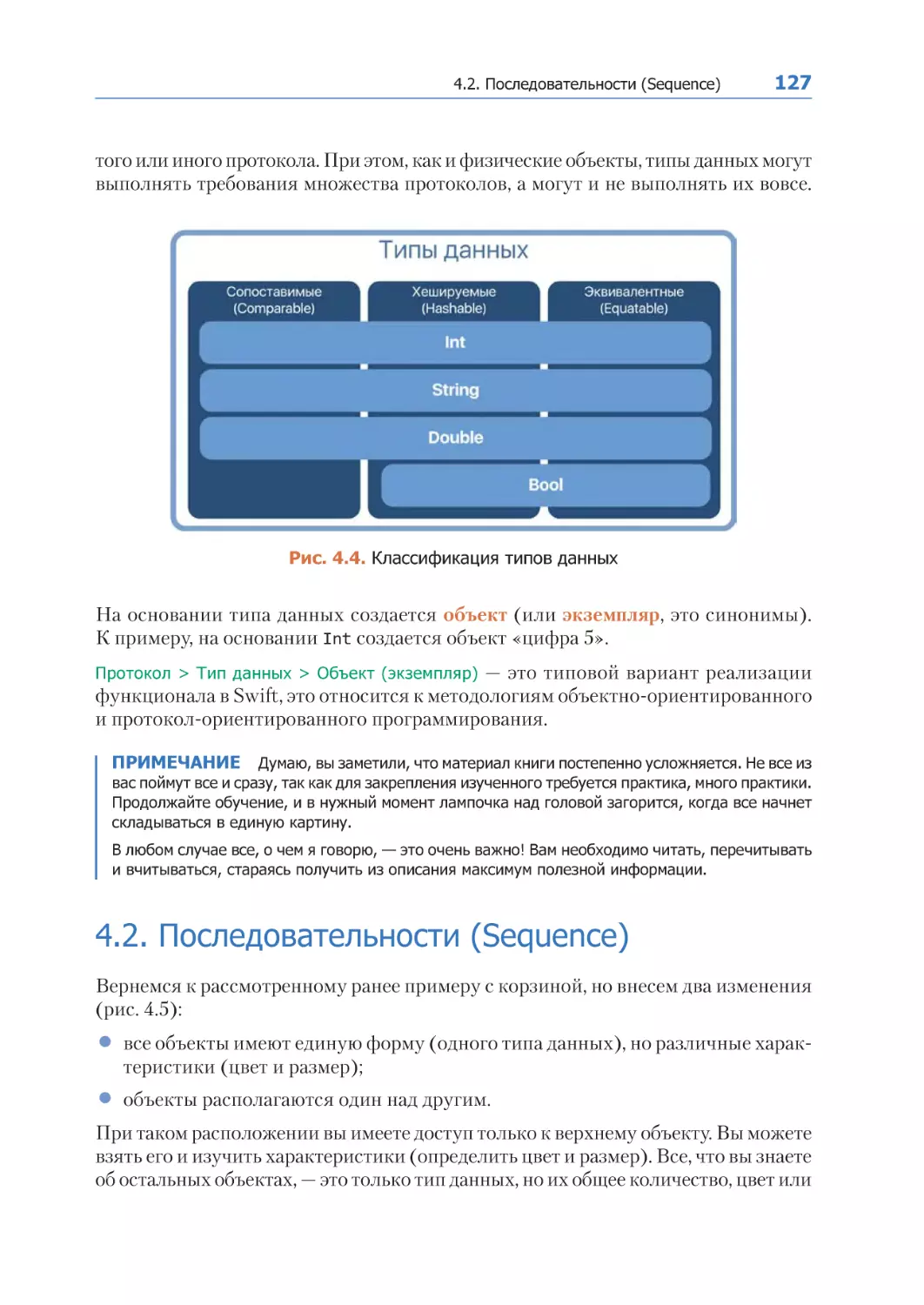 4.2. Последовательности (Sequence)