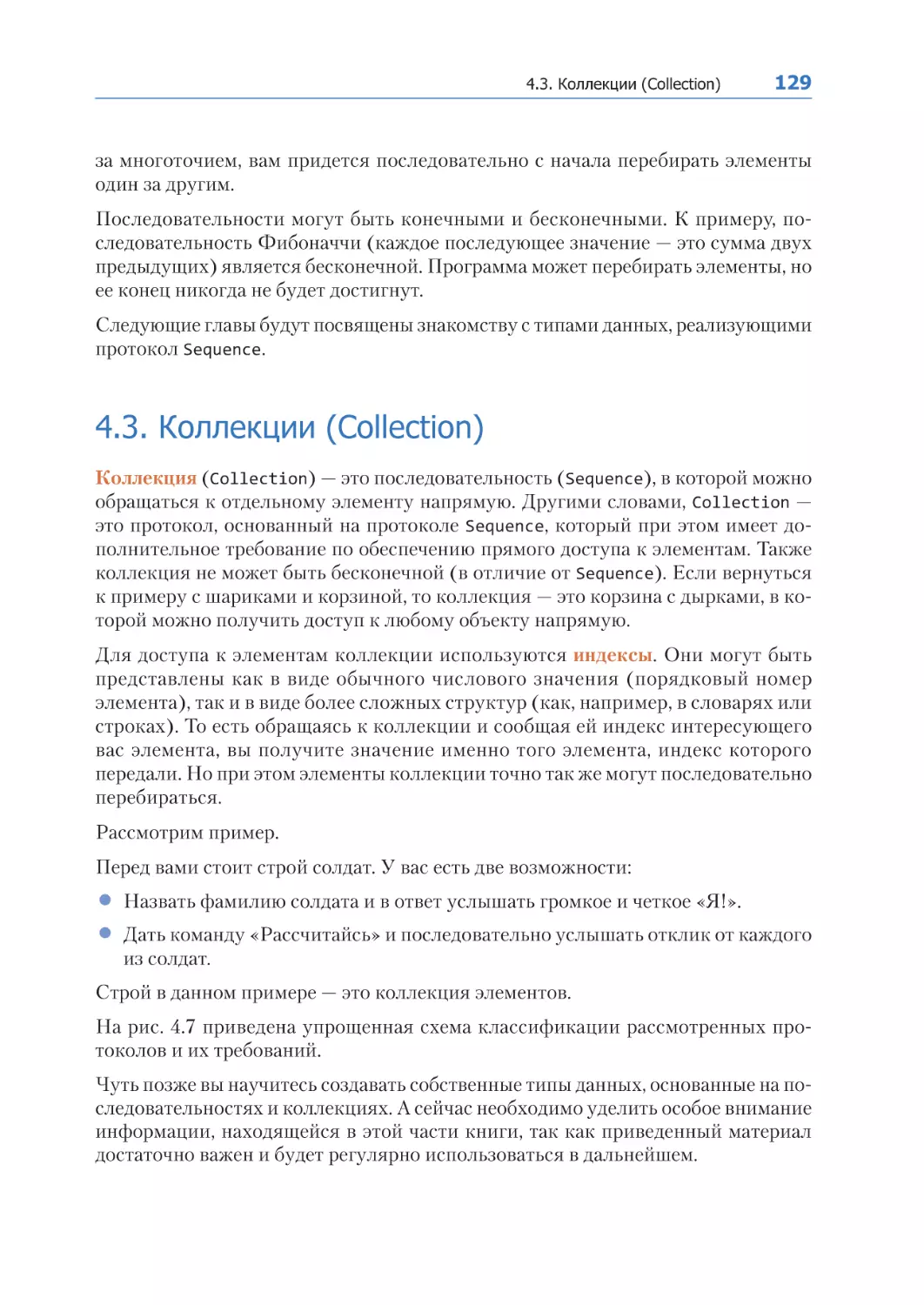 4.3. Коллекции (Collection)