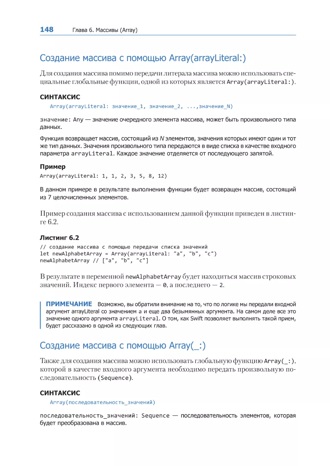 Создание массива с помощью Array(arrayLiteral
Создание массива с помощью Array(_