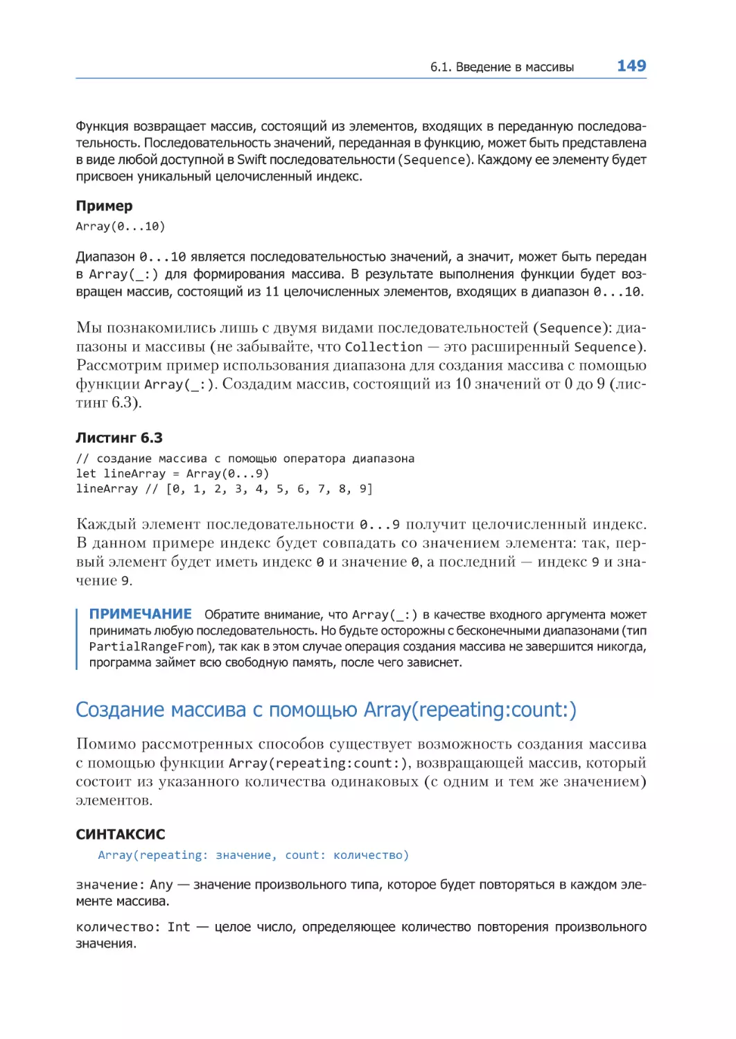 Создание массива с помощью Array(repeating